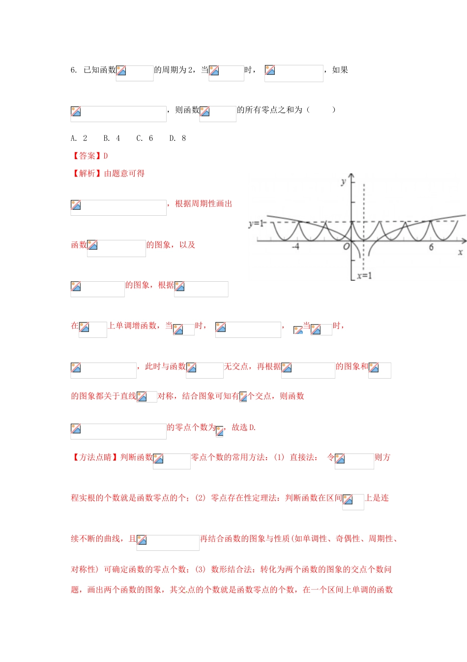 高三数学 模拟试题精选精析07（第01期）-人教版高三全册数学试题_第3页