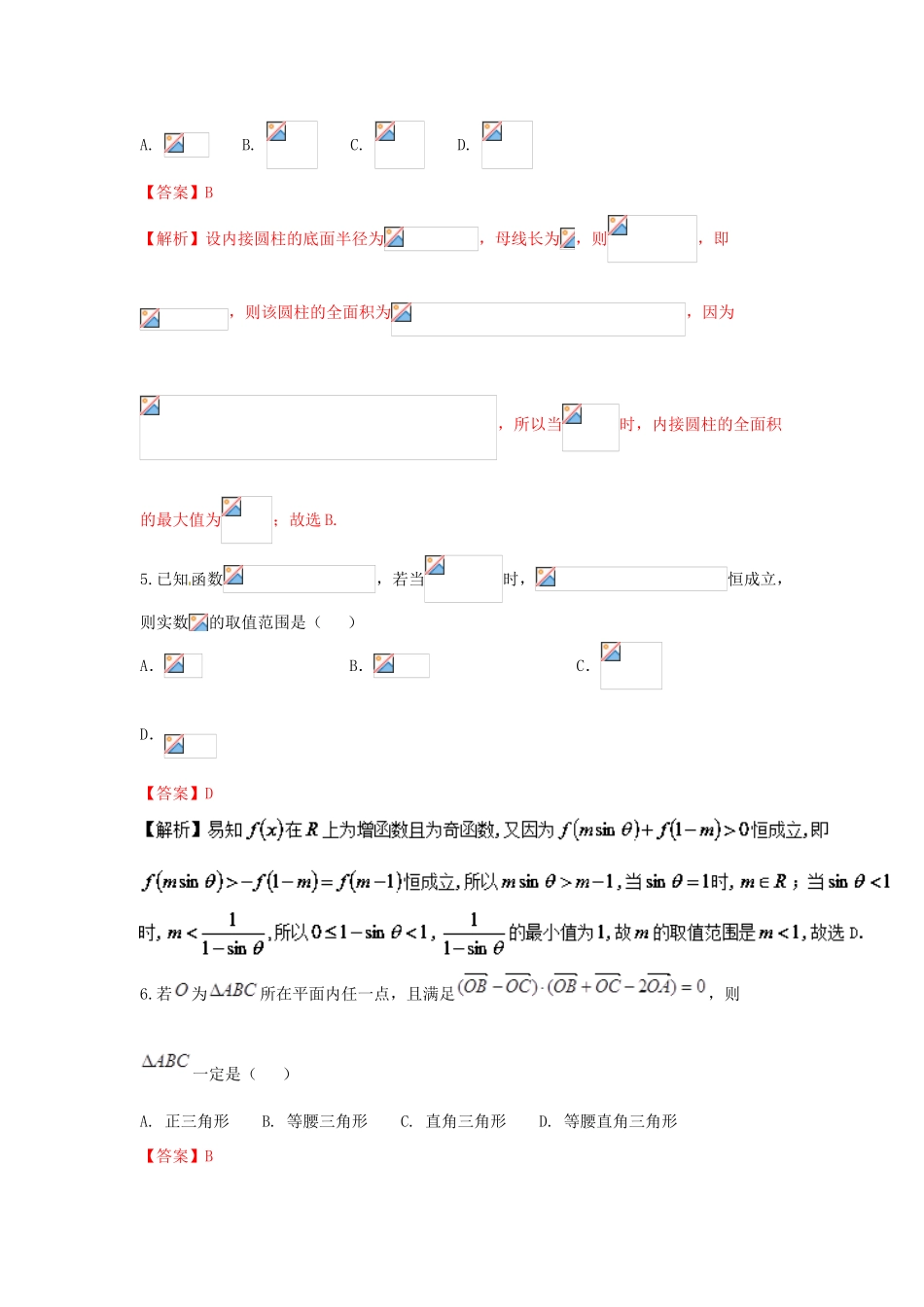 高三数学 模拟试题精选精析06（第01期）-人教版高三全册数学试题_第2页