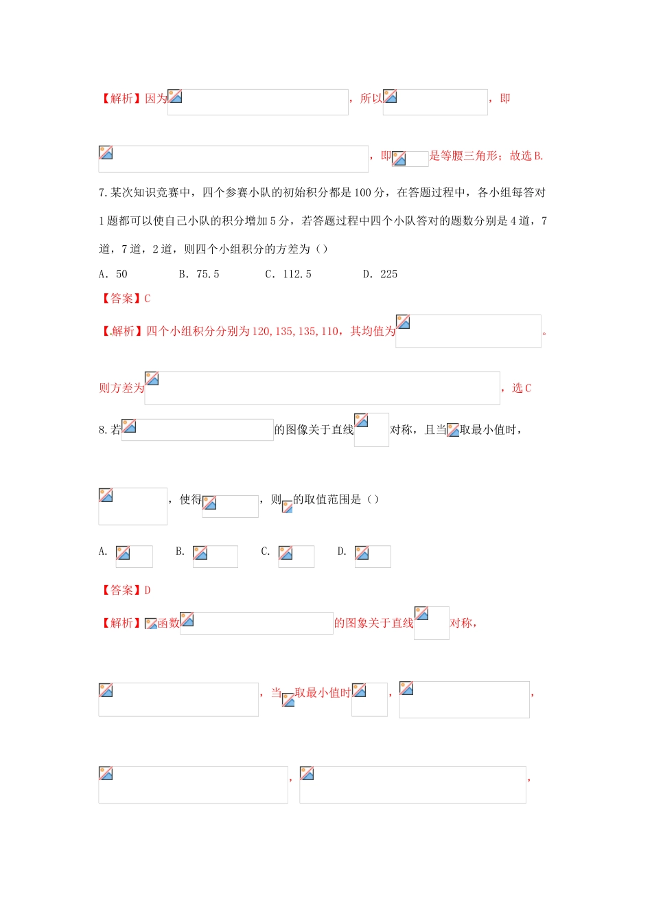 高三数学 模拟试题精选精析06（第01期）-人教版高三全册数学试题_第3页