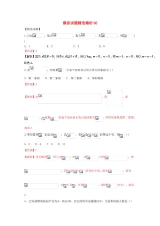 高三数学 模拟试题精选精析06（第01期）-人教版高三全册数学试题