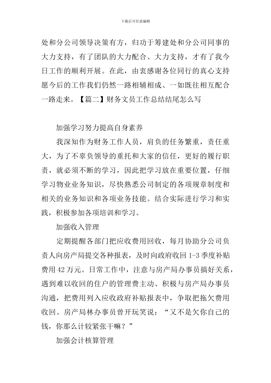 财务文员工作总结结尾怎么写_第2页