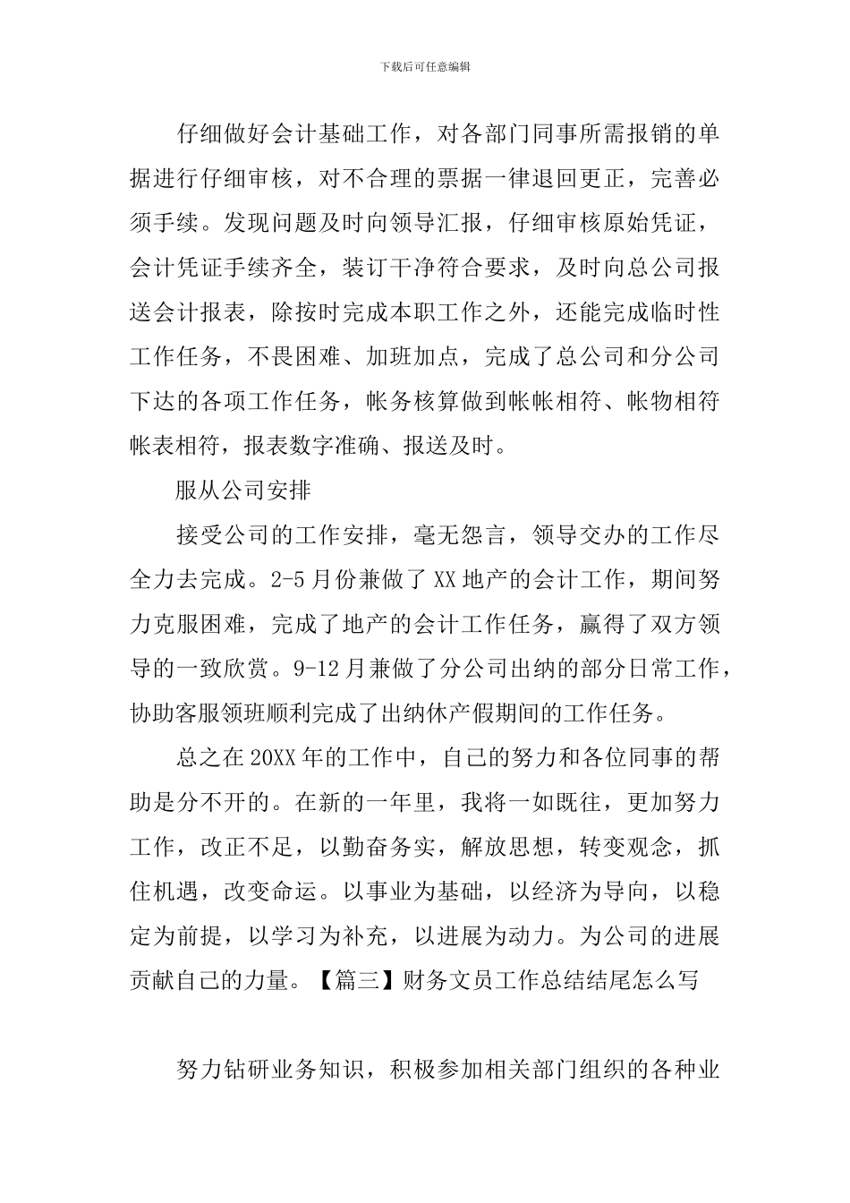 财务文员工作总结结尾怎么写_第3页