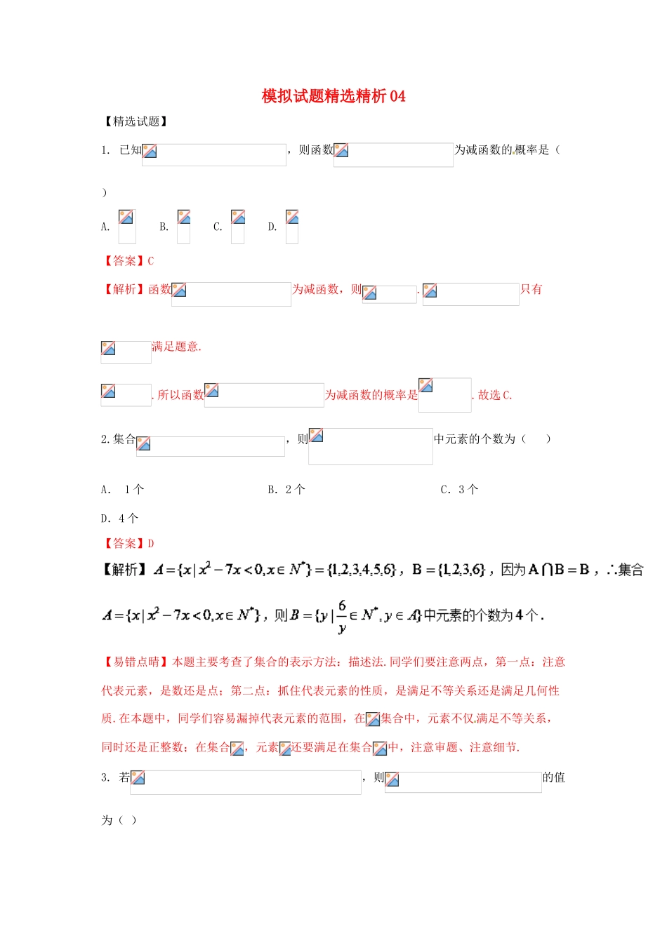 高三数学 模拟试题精选精析04（第01期）-人教版高三全册数学试题_第1页