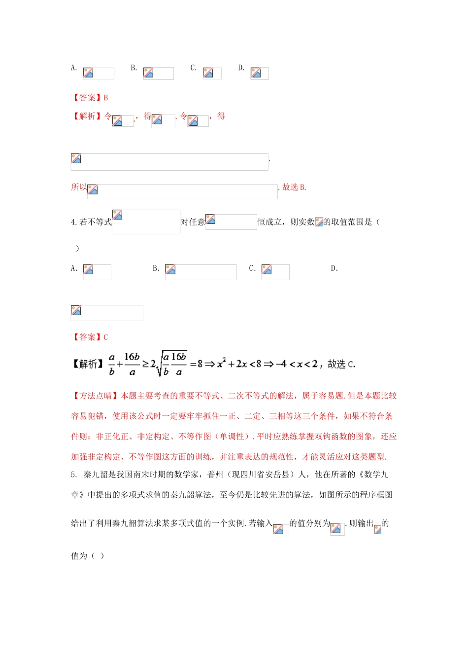 高三数学 模拟试题精选精析04（第01期）-人教版高三全册数学试题_第2页