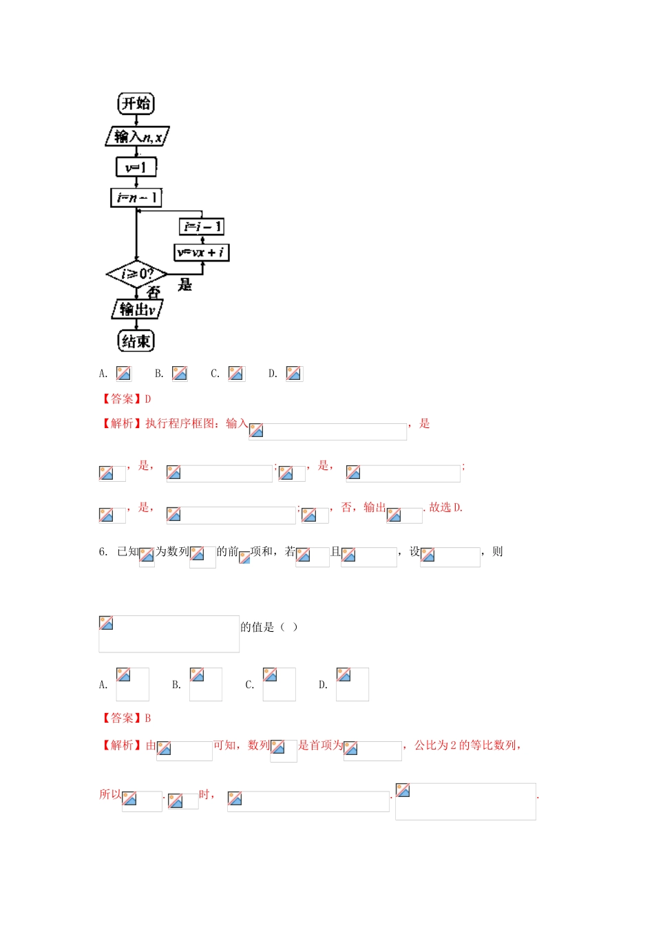 高三数学 模拟试题精选精析04（第01期）-人教版高三全册数学试题_第3页