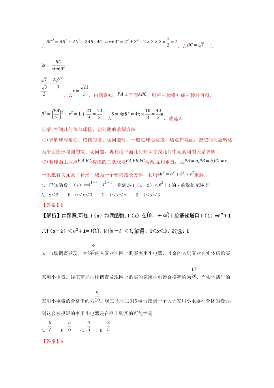 高三数学 模拟试题精选精析05（第01期）-人教版高三全册数学试题_第2页