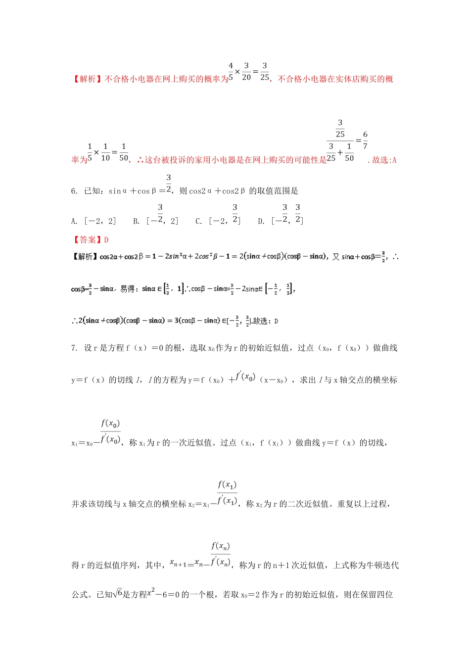 高三数学 模拟试题精选精析05（第01期）-人教版高三全册数学试题_第3页