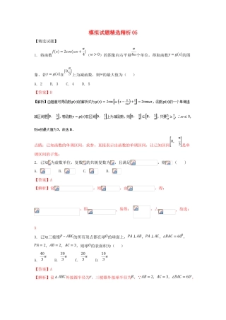 高三数学 模拟试题精选精析05（第01期）-人教版高三全册数学试题