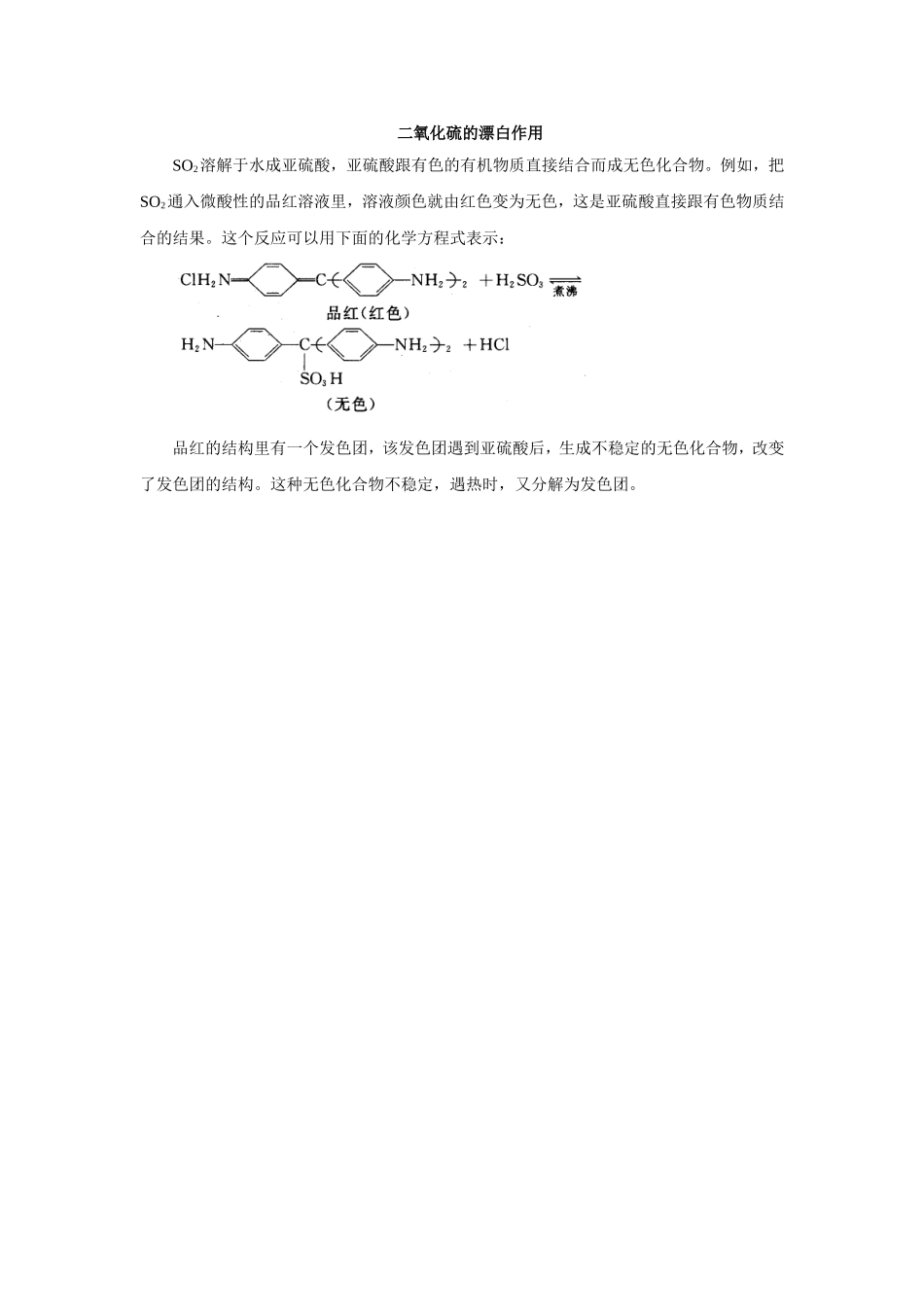 二氧化硫的漂白作用_第1页