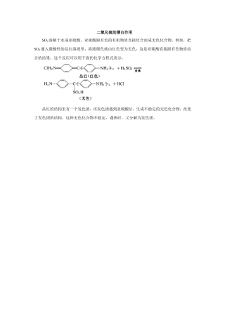二氧化硫的漂白作用