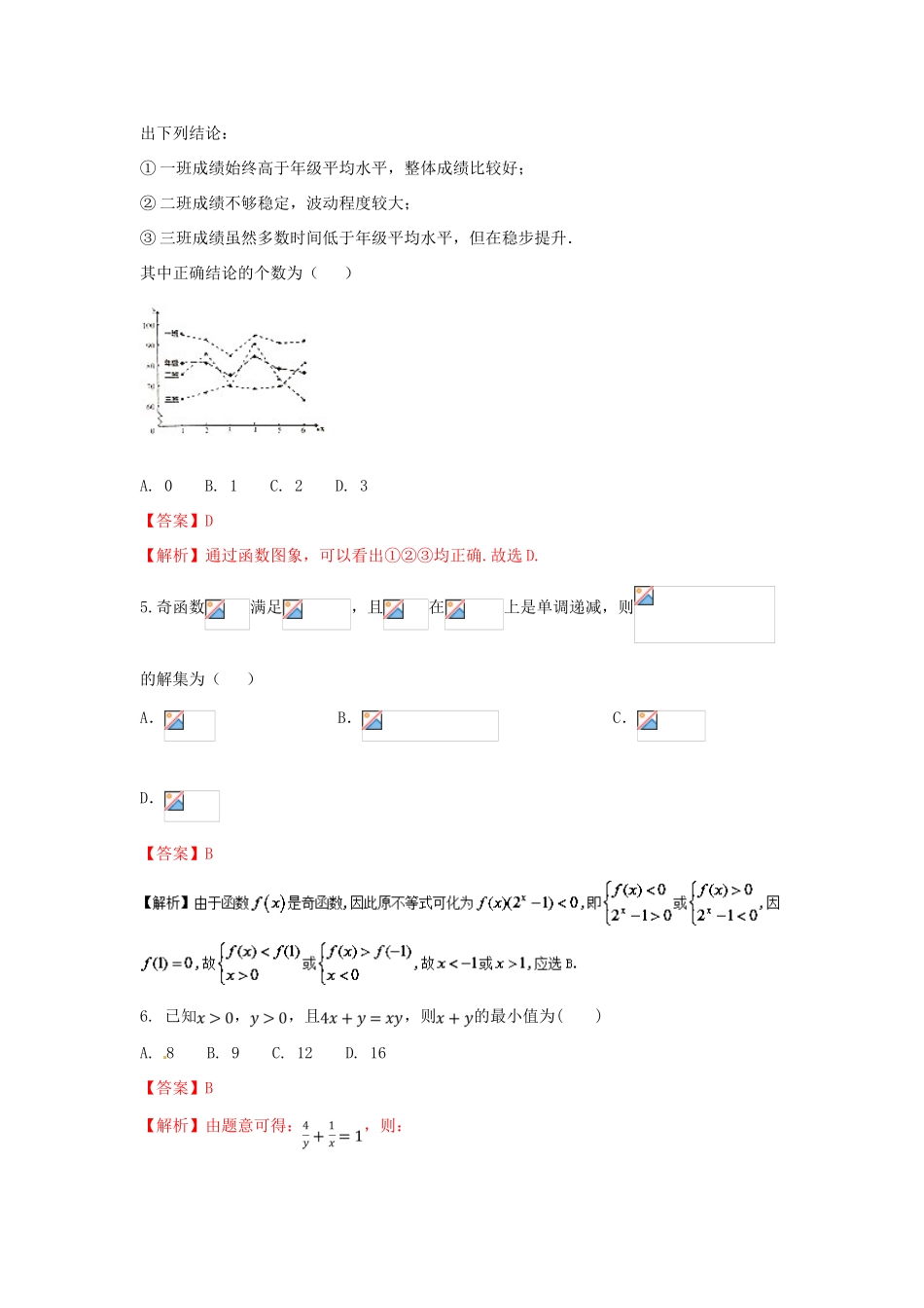 高三数学 模拟试题精选精析03（第01期）-人教版高三全册数学试题_第2页
