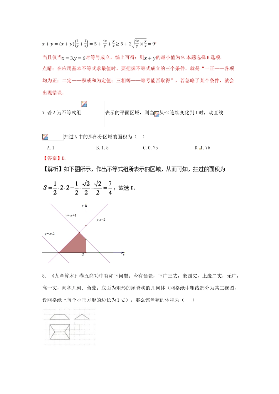 高三数学 模拟试题精选精析03（第01期）-人教版高三全册数学试题_第3页