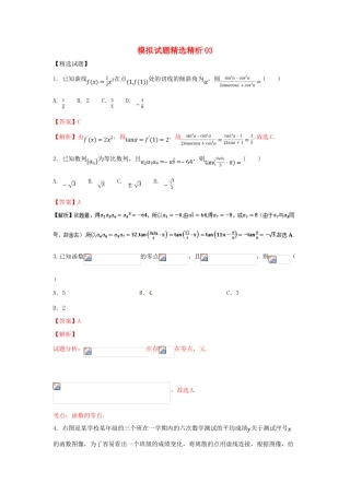 高三数学 模拟试题精选精析03（第01期）-人教版高三全册数学试题