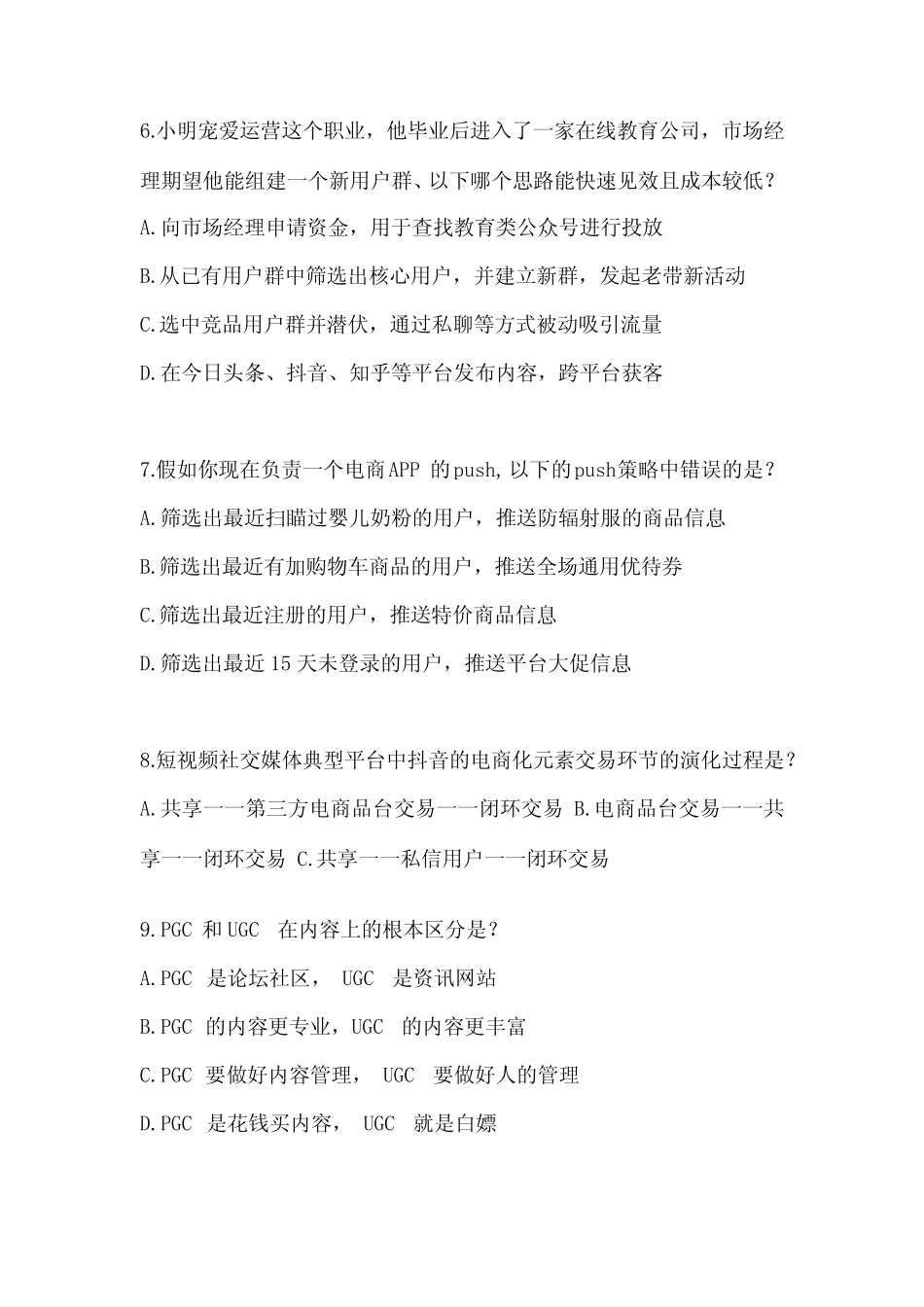 2023年职技鉴定考试全媒体运营师题库完整版附答案 _第2页