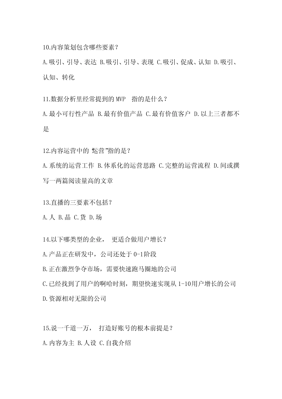 2023年职技鉴定考试全媒体运营师题库完整版附答案 _第3页