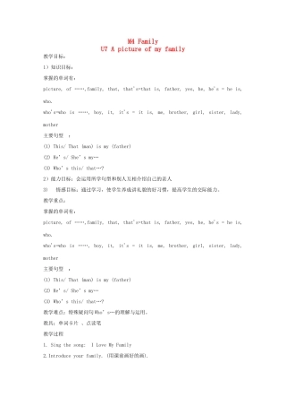 三年级英语上册 Unit7 A picture of my family教案 广州版-广州版小学三年级上册英语教案