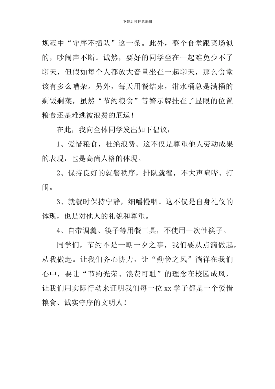 校园文明建设国旗下讲话稿：餐桌上的礼仪_第2页