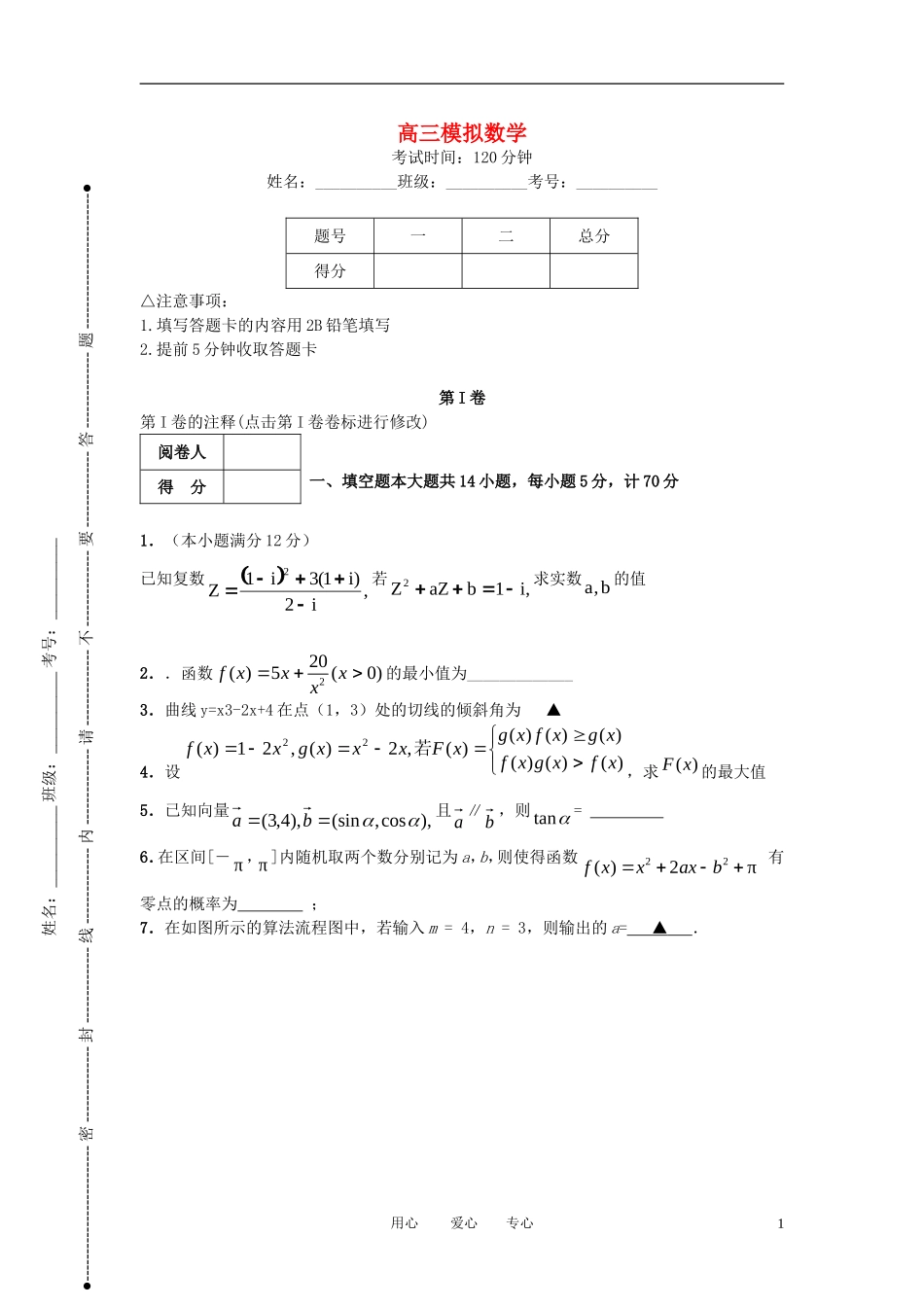 高三数学 模拟试卷重组 苏教版_第1页
