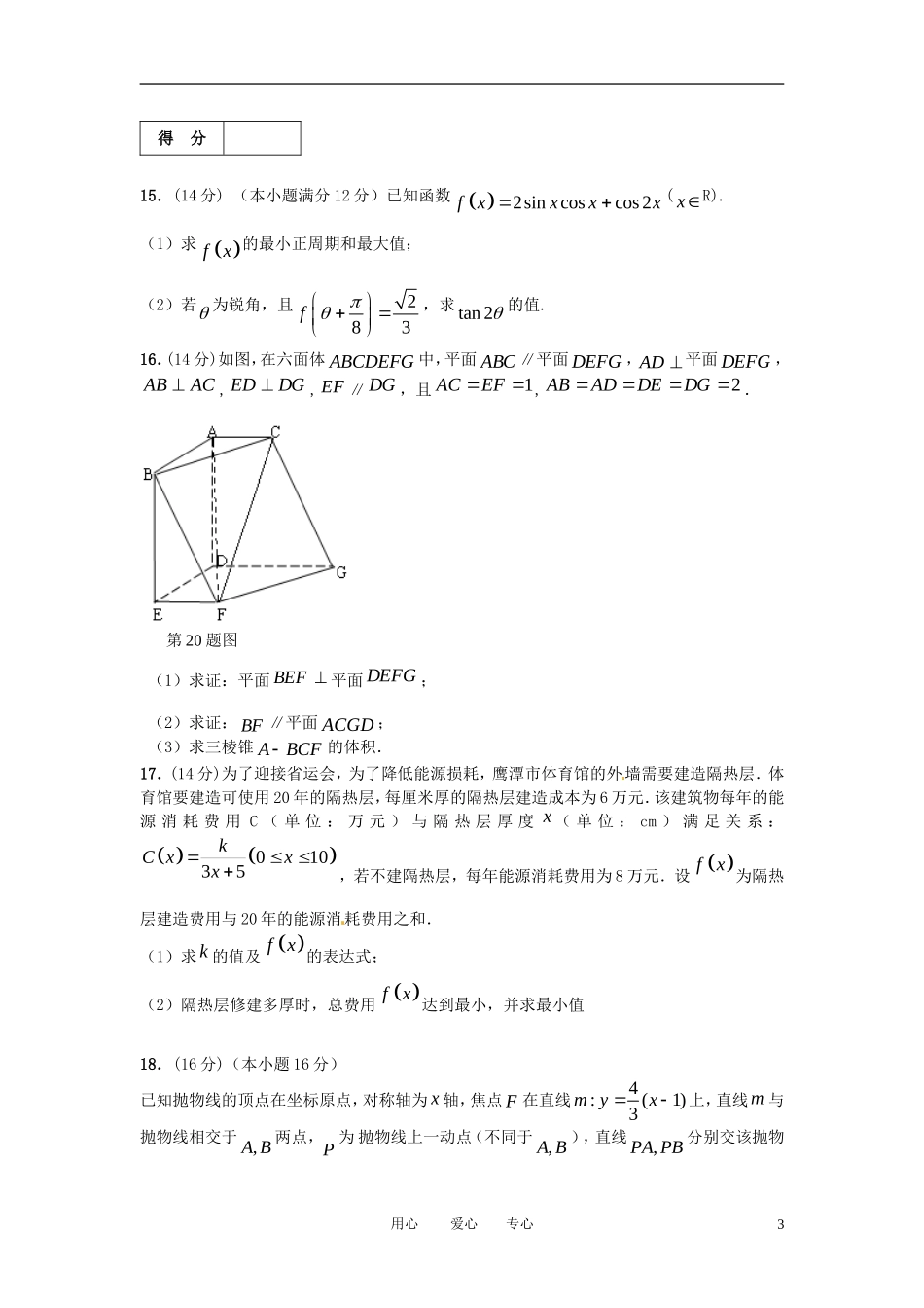 高三数学 模拟试卷重组 苏教版_第3页