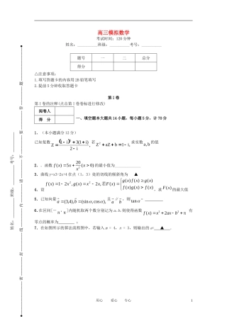 高三数学 模拟试卷重组 苏教版