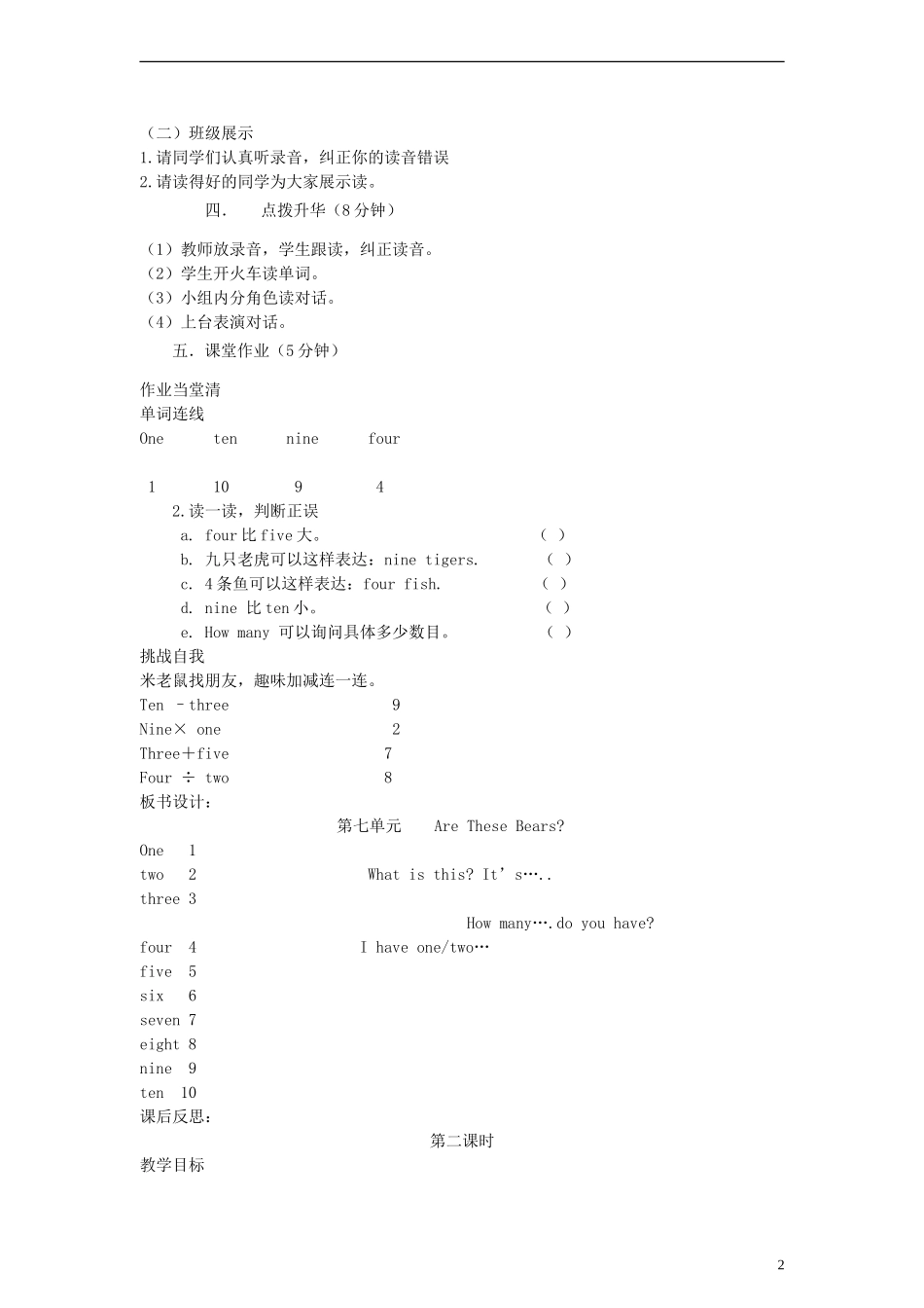 三年级英语上册 Unit7 Are These Bears 教案 陕旅版_第2页