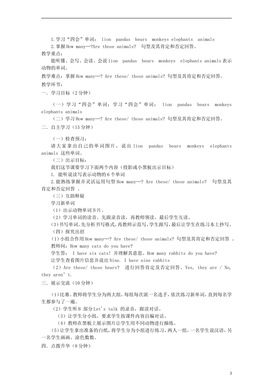 三年级英语上册 Unit7 Are These Bears 教案 陕旅版_第3页