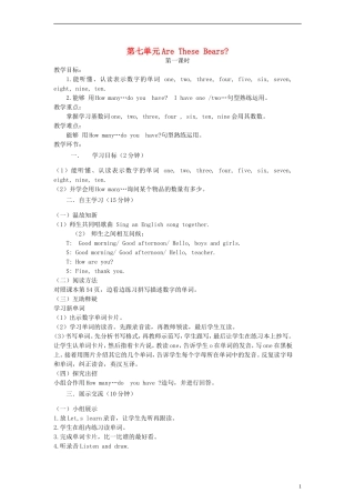 三年级英语上册 Unit7 Are These Bears 教案 陕旅版