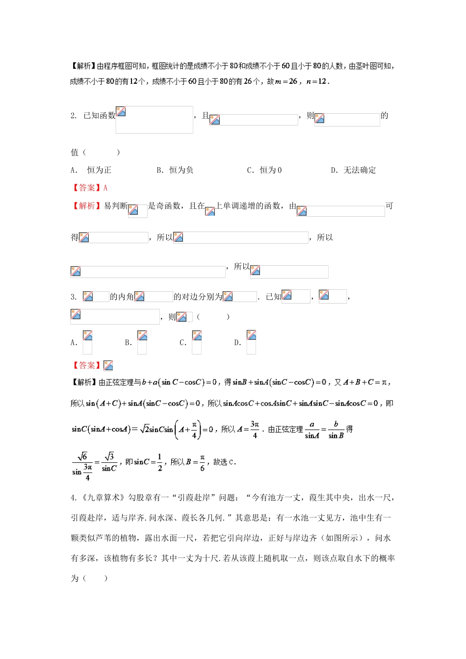 高三数学 模拟试题精选精析02（第01期）-人教版高三全册数学试题_第2页