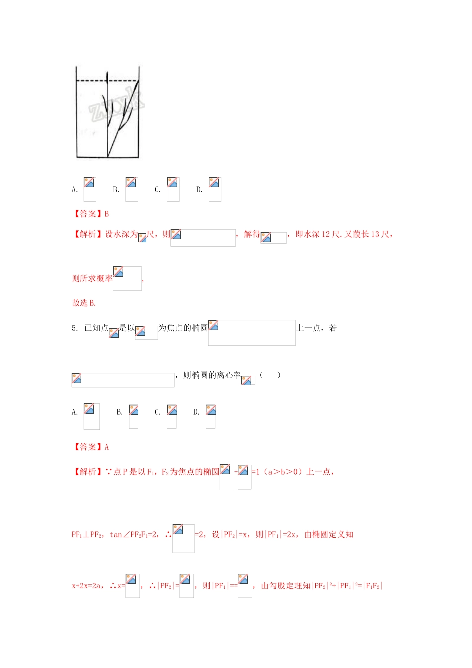 高三数学 模拟试题精选精析02（第01期）-人教版高三全册数学试题_第3页