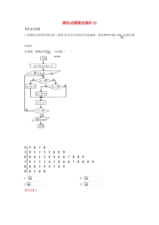 高三数学 模拟试题精选精析02（第01期）-人教版高三全册数学试题