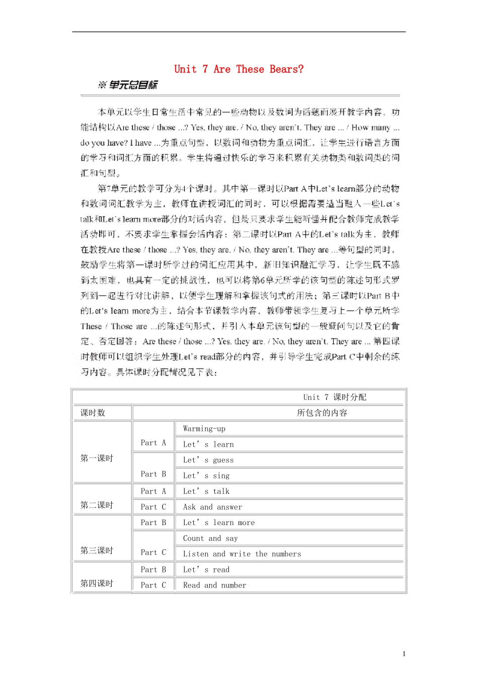 三年级英语上册 Unit7 Are These Bears 第一课时教案 陕旅版_第1页