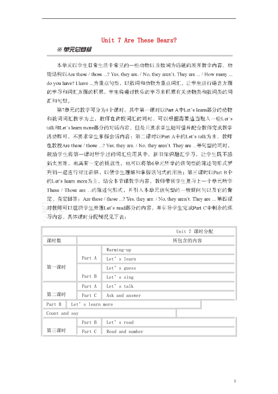 三年级英语上册 Unit7 Are These Bears 第三课时教案 陕旅版_第1页