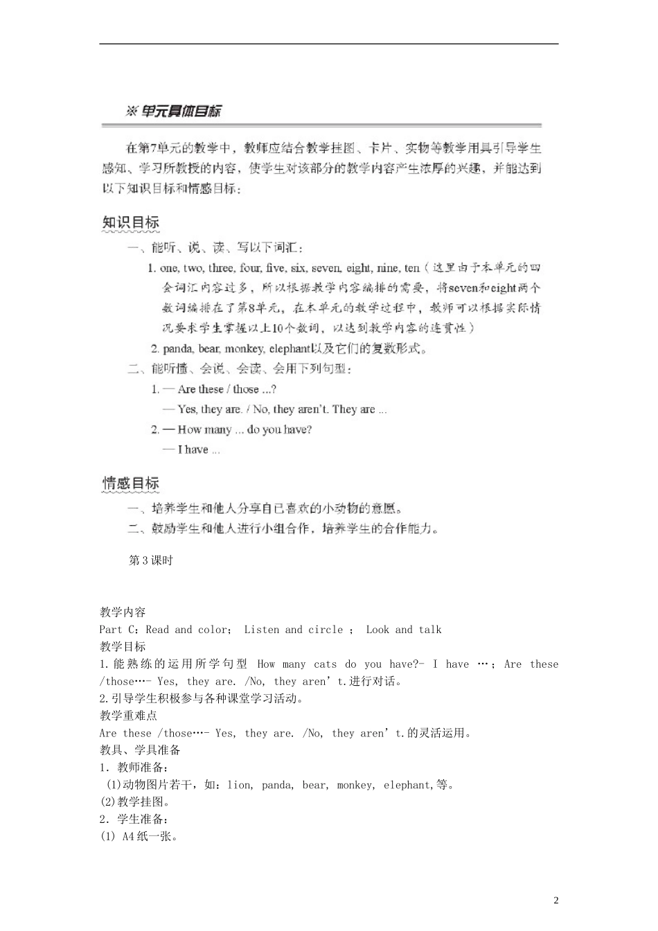 三年级英语上册 Unit7 Are These Bears 第三课时教案 陕旅版_第2页