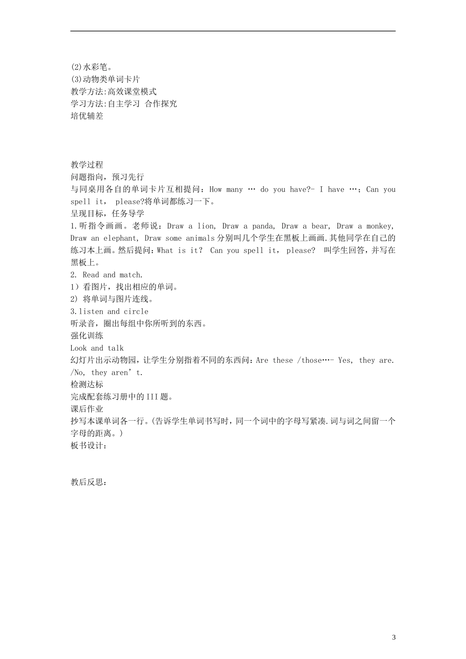 三年级英语上册 Unit7 Are These Bears 第三课时教案 陕旅版_第3页