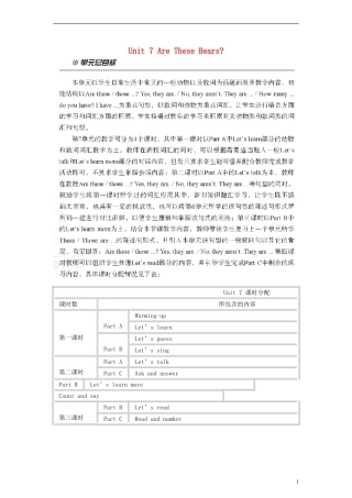 三年级英语上册 Unit7 Are These Bears 第三课时教案 陕旅版