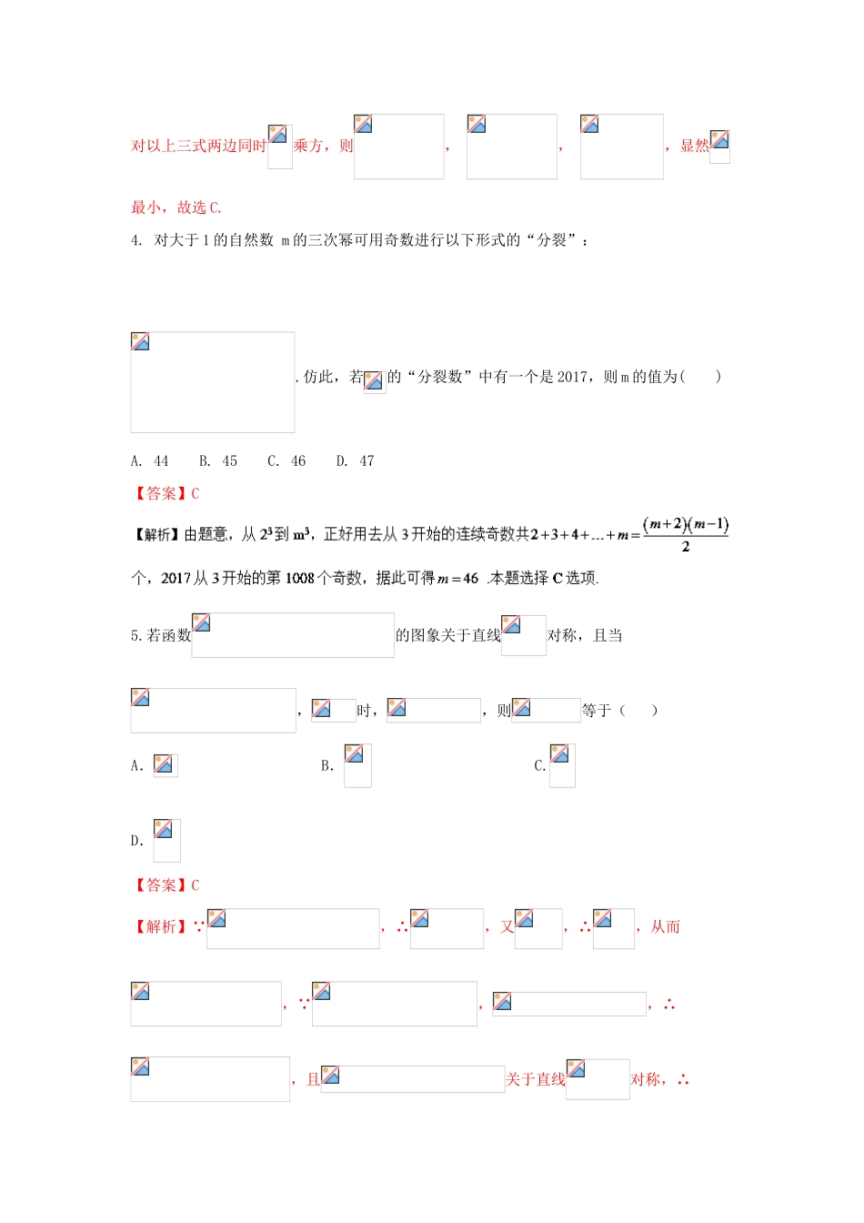 高三数学 模拟试题精选精析01（第01期）-人教版高三全册数学试题_第2页