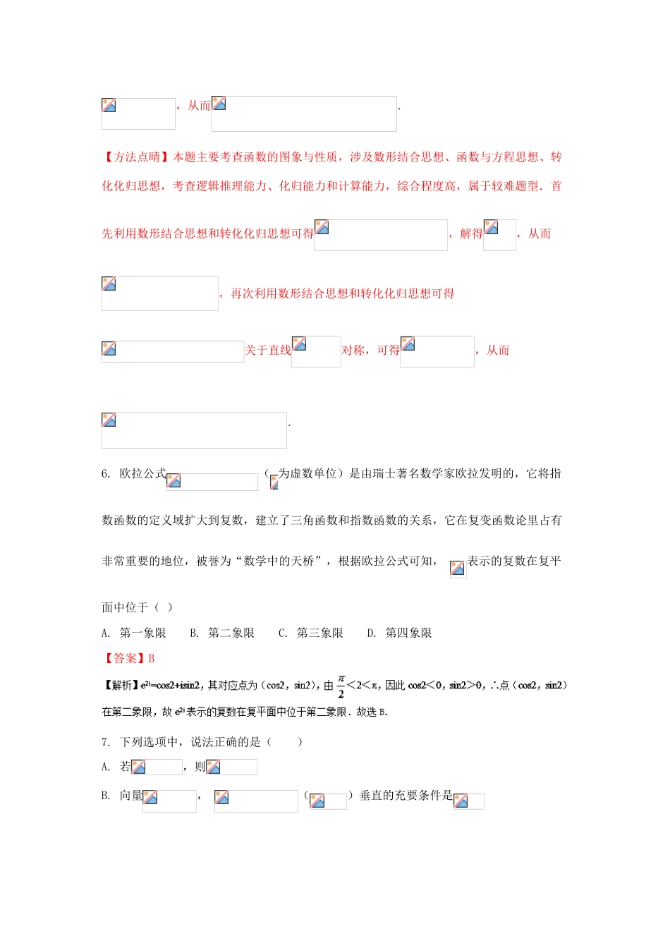 高三数学 模拟试题精选精析01（第01期）-人教版高三全册数学试题_第3页