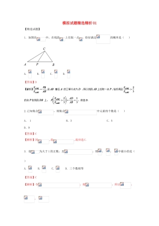 高三数学 模拟试题精选精析01（第01期）-人教版高三全册数学试题