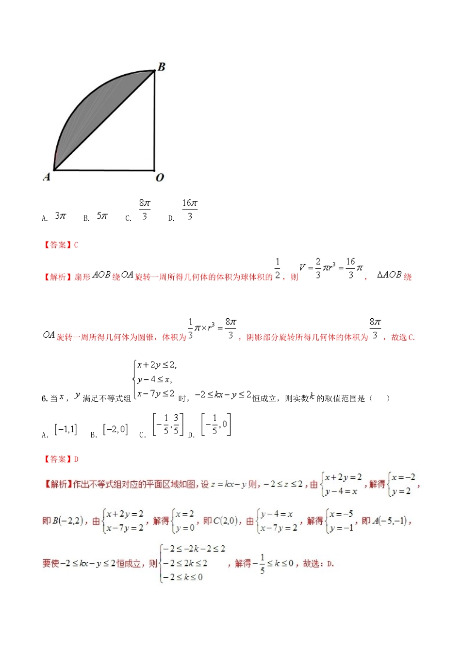高三数学 模拟试题精选精析（第02期）专题6-人教版高三全册数学试题_第3页