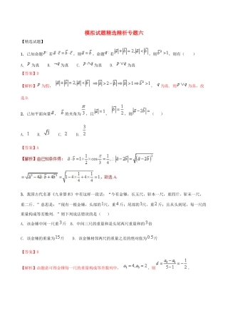 高三数学 模拟试题精选精析（第02期）专题6-人教版高三全册数学试题