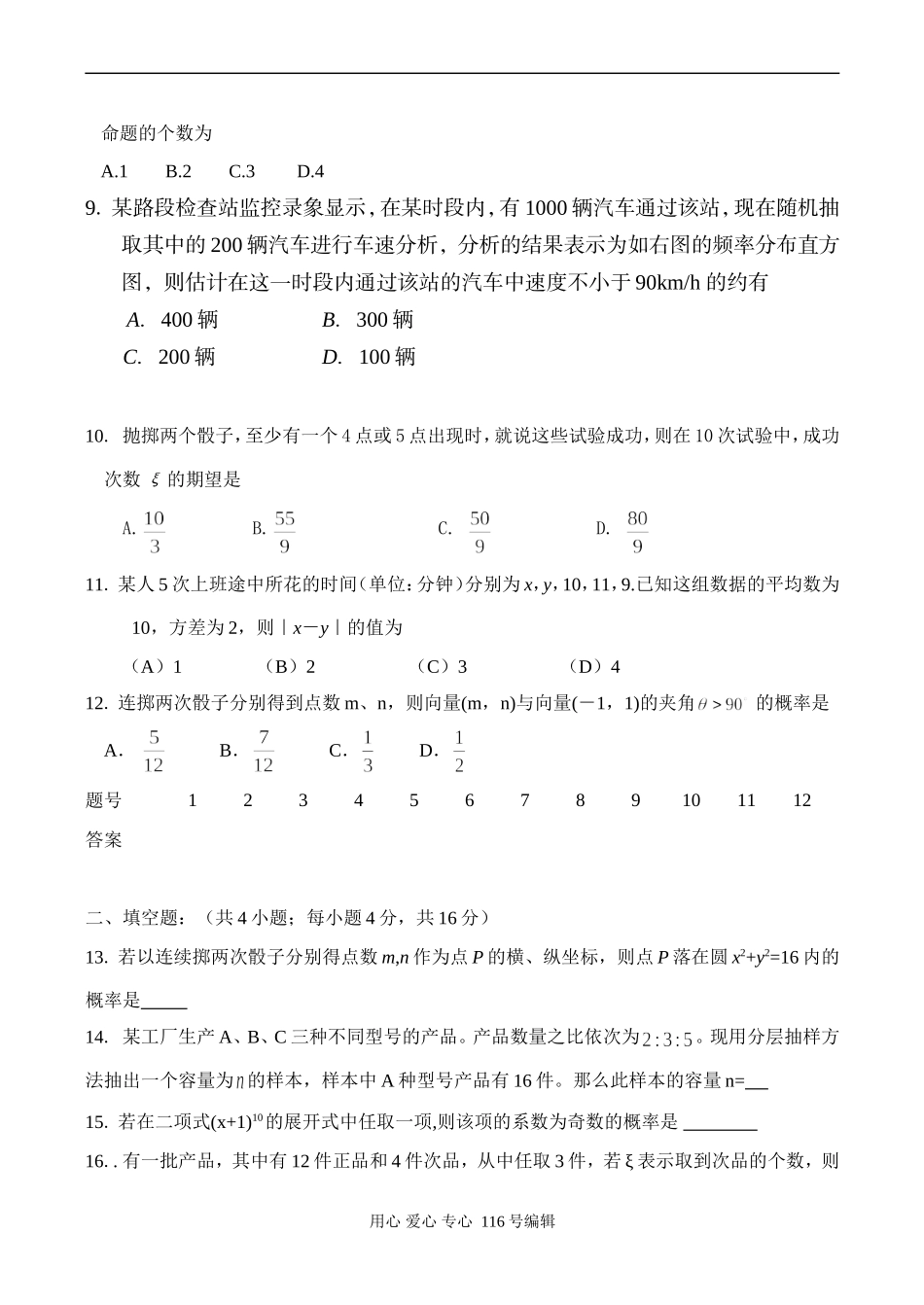 高三数学 概率与统计训练题_第2页