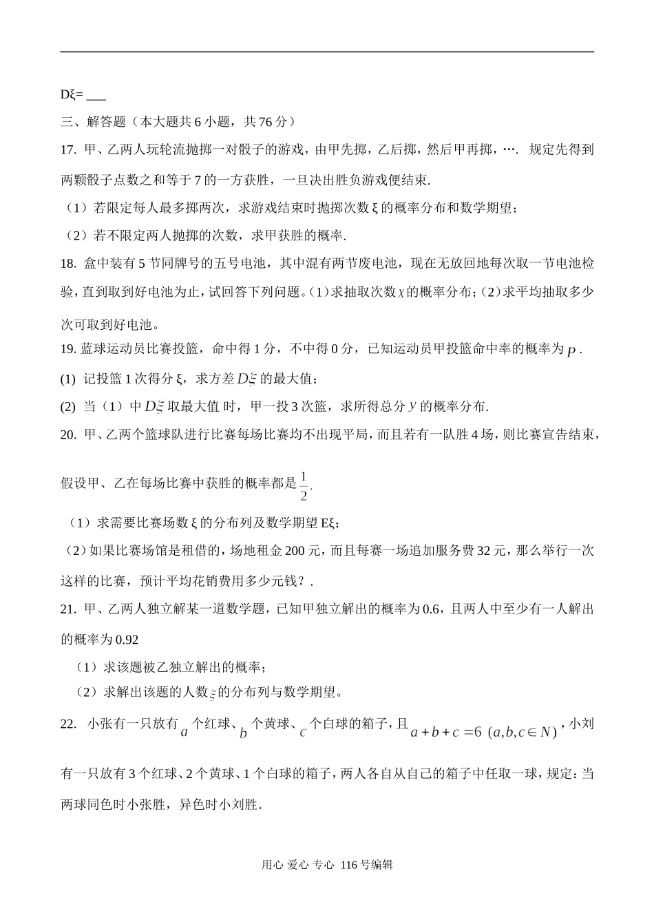 高三数学 概率与统计训练题_第3页