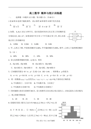 高三数学 概率与统计训练题