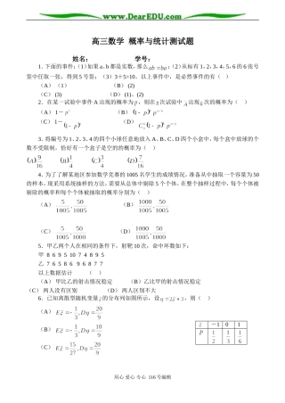 高三数学 概率与统计测试题