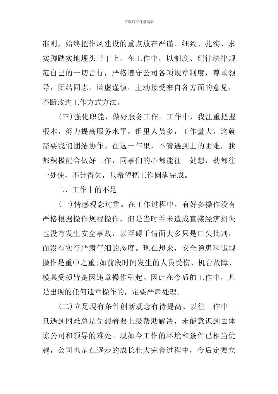 工厂生产线班长个人工作总结_第2页