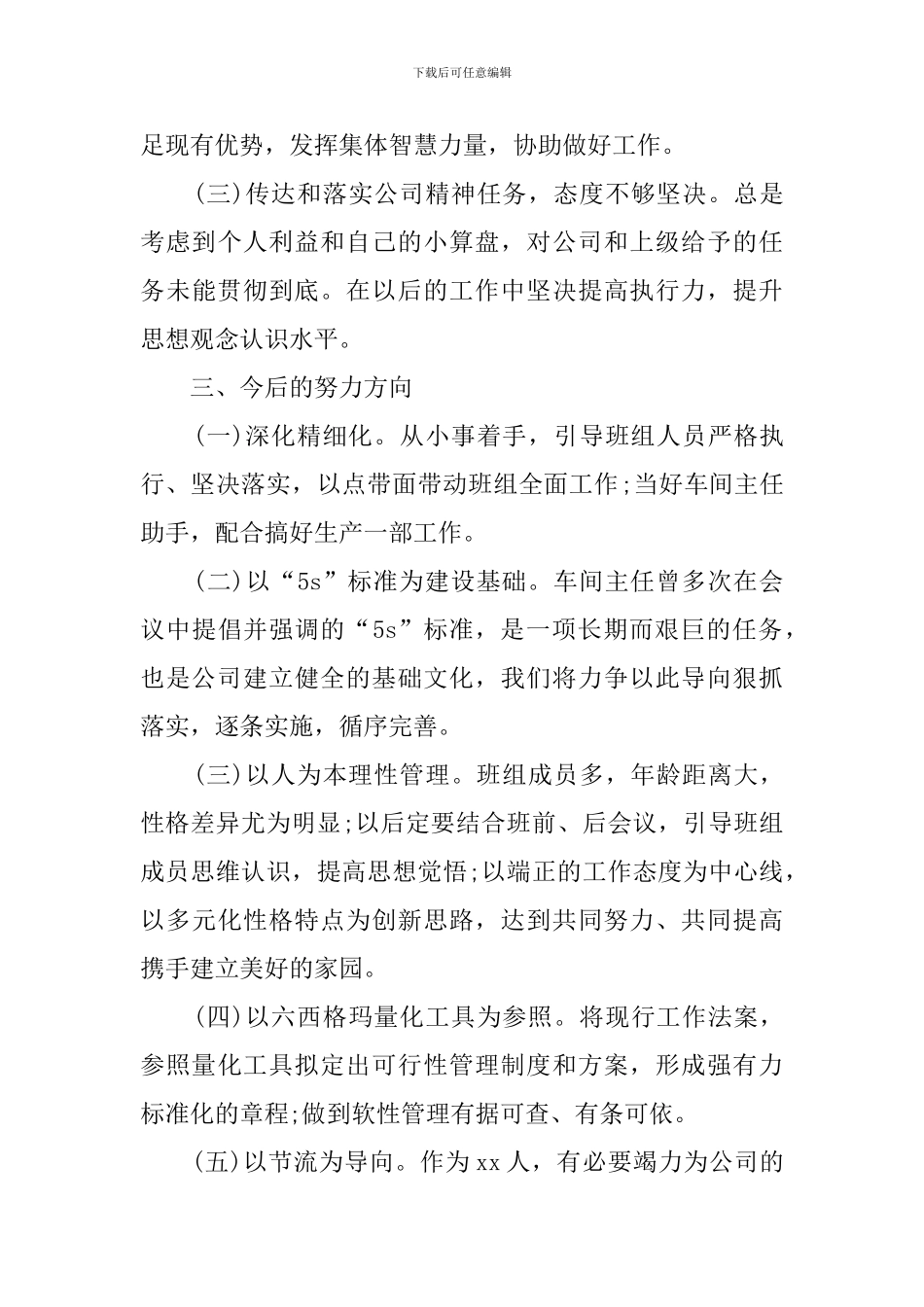 工厂生产线班长个人工作总结_第3页