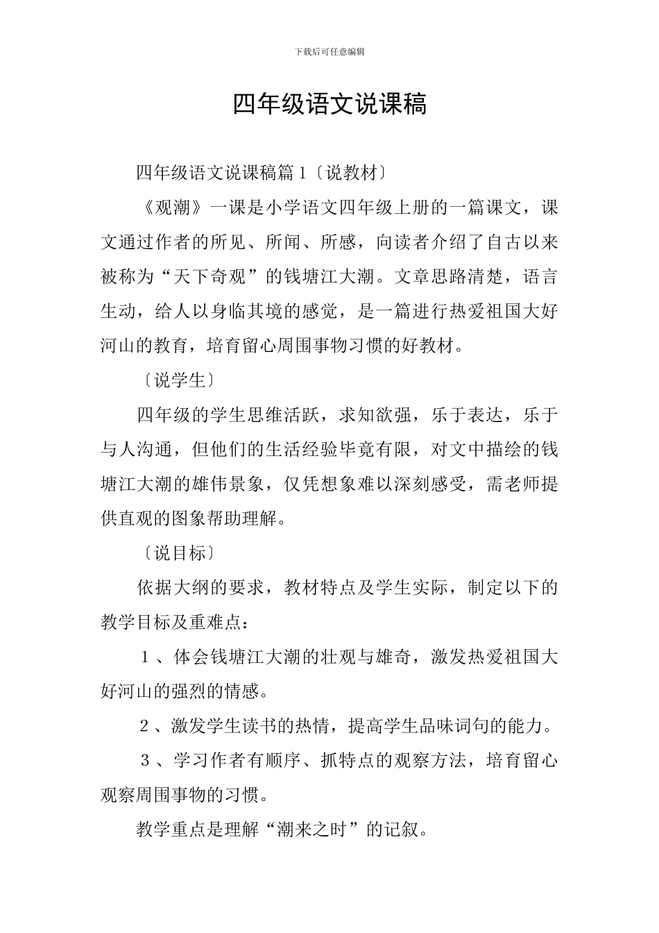 四年级语文说课稿_第1页