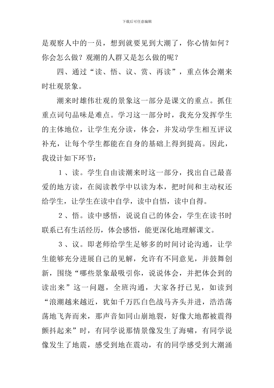 四年级语文说课稿_第3页