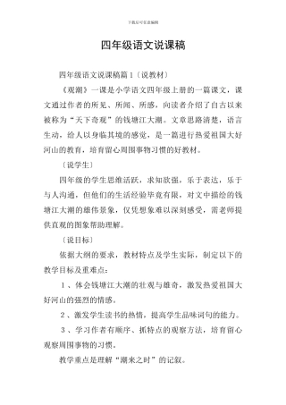 四年级语文说课稿