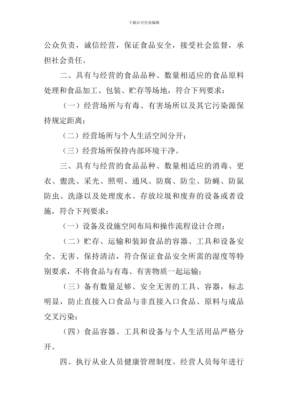 食品流通安全承诺书_第3页